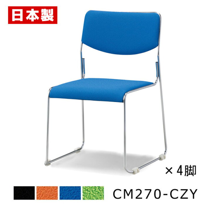 楽天市場】スタッキングチェア 布バネ 【同色4脚】 ミーティングチェア 