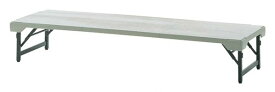TM142-MZ 長方形：幅180×奥行62×高さ33cm 折りたたみテーブル 座卓 粉体塗装