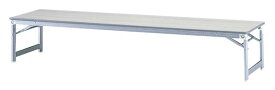 TM1860AZ-CZ 長方形：幅180×奥行60×高さ33cm 折りたたみテーブル 座卓 アクリル塗装 アルミ脚