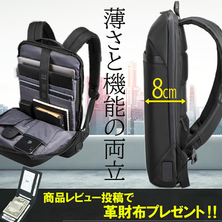 楽天市場 ビジネス リュック 薄型 ビジネスリュック 大容量 メンズ ビジネスバッグ 黒 薄い 通勤 通学 軽量 軽い おしゃれ 小さめ バックパック リュックサック 旅行 Usb パソコン ミニマリスト Pc Usb 充電 出張 薄いリュック 防水 薄マチ レディース プレゼント