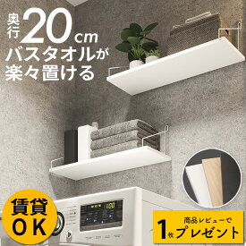 【レビュー高評価 4.76】 奥行20cm ウォールシェルフ 賃貸 壁 棚 穴あけない おしゃれ 壁付け 飾り棚 壁掛け 石膏ボード 取り付け 壁面 シェルフ トイレ キッチン 洗面所 ウォールラック ピン ホワイト アンティーク 棚板 壁面収納 ランドリー