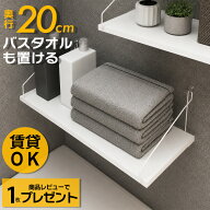 【奥行20cm たっぷり置ける】ウォールシェルフ 壁掛け棚 賃貸OK 穴あけ不要 押しピン 石膏ボード 壁 棚 …
