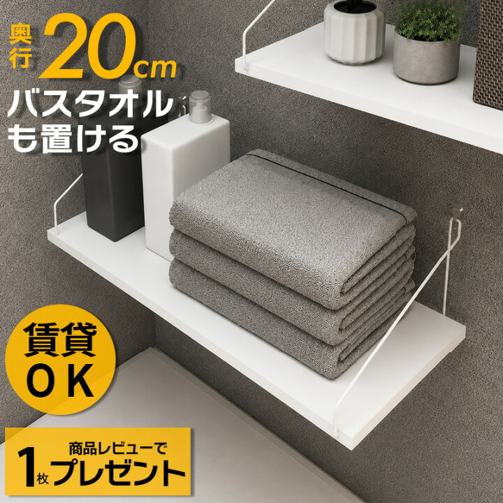 奥行20cm たっぷり置ける ウォールシェルフ 壁掛け棚 賃貸OK 穴あけ不要 押しピン 石膏ボード 壁 棚 飾り棚 壁面収納 キッチン 洗面所 ランドリー トイレ ホワイト アンティーク おしゃれ ウォールラック 収納棚 木製 ISUKE SHOP