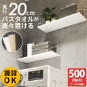 【レビュー高評価 4.76】 奥行20cm ウォールシェルフ 賃貸 壁 棚 穴あけない おしゃれ 壁付け 飾り棚 壁掛け 石膏ボード 取り付け 壁面 シェルフ トイレ キッチン 洗面所 ウォールラック ピン ホワイト アンティーク 棚板 壁面収納 ランドリー