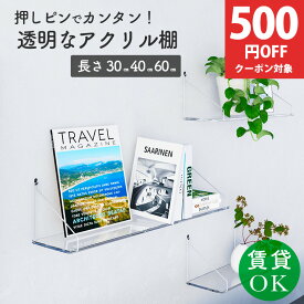 ウォールシェルフ 賃貸 取り付け 壁 棚 穴あけない アクリル 石膏ボード おしゃれ ガラス のような棚 北欧 壁掛け 壁面 壁付け 棚 シェルフ 壁付け 飾り棚 ウォールラック 棚板 壁面収納 収納 ラック 壁を傷つけない 30cm 40cm 60cm