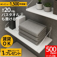 【SALE限限定★P10倍＆CP500円OFF】【奥行20cm たっぷり置ける】ウォールシェルフ 壁掛け棚 賃貸OK 穴あ…