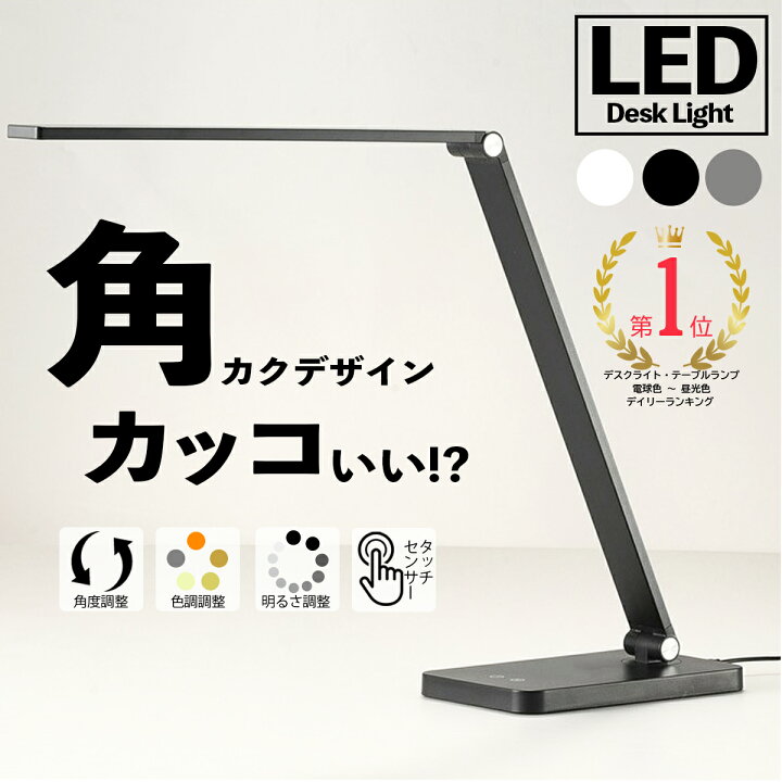 楽天市場 デスクライト Led 学習机 おしゃれ 目に優しい Led 明るい 勉強 子供 コンパクト スタンドライト テーブルライト 卓上ライト 読書灯 調色 明るい レトロ Usb かわいい 北欧 デスクスタンド デスク ライト照明 テーブルスタンド 可愛い ネイル アーム 学習
