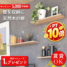 《SALE限定 PT10倍&CP500OFF》【天然木 楽天1位】ウォールシェルフ 壁掛け棚 賃貸OK 白吊具 押しピン 石膏ボード 壁 棚 穴あけ不要 工具不要 奥行15cm 飾り棚 壁面収納 洗面所 トイレ 玄関 キッチン リビング 北欧 おしゃれ ウォールラック 収納棚 木製