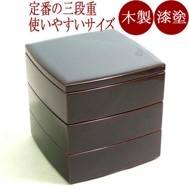 楽天市場】重箱 3段 胴張 6寸｜お正月・おせちに木製漆塗りの三段のお 