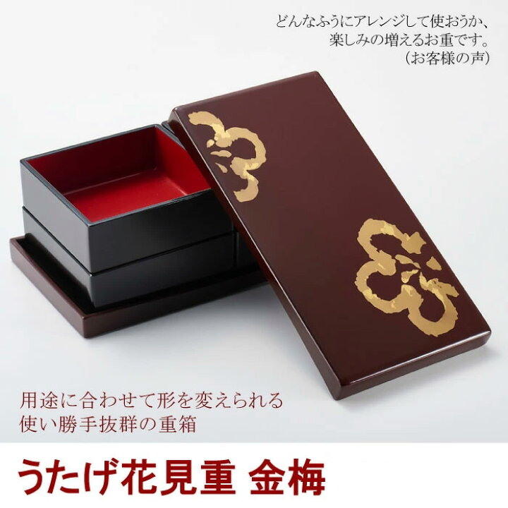 楽天市場】重箱 うたげ花見重二段 金梅 【まとめ買い割引）運動会やお 
