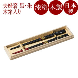 箸二膳 春秋 黒・朱 木製 漆塗り 木箱入り