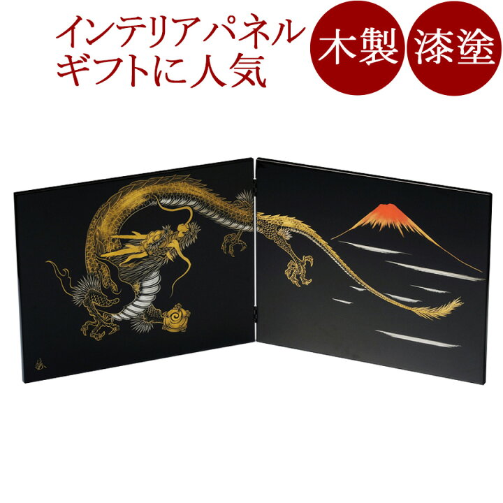 楽天市場】二枚屏風 龍 黒 木製 漆塗り 12-13401 : 京都 漆器の井助 通販