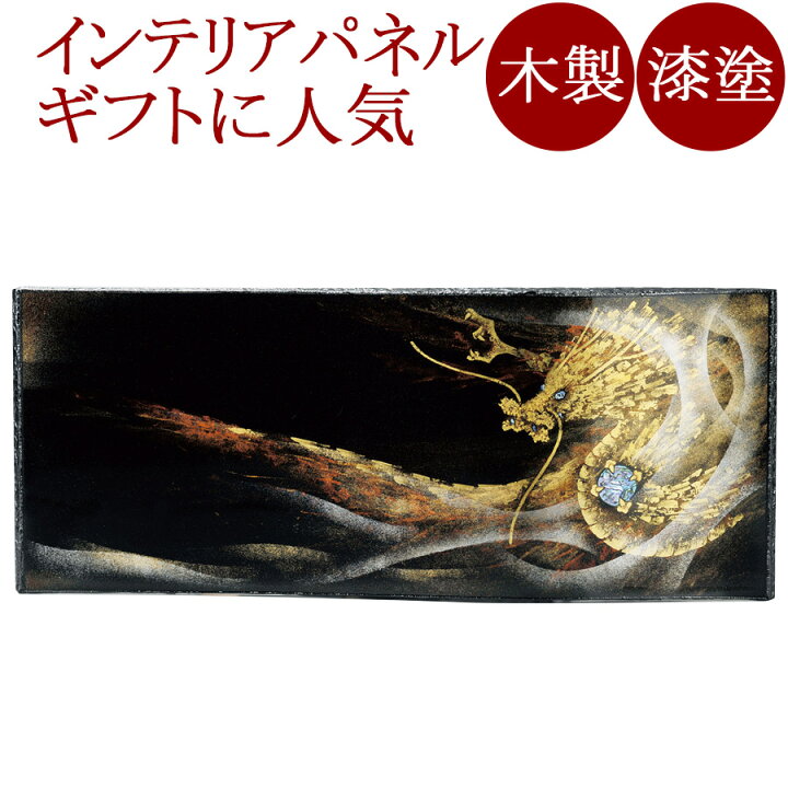 楽天市場】パネル 龍 黒 木製 漆塗り 11-15203 : 京都 漆器の井助 通販