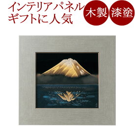 パネル 鏡富士　木製 漆塗り　12-14404