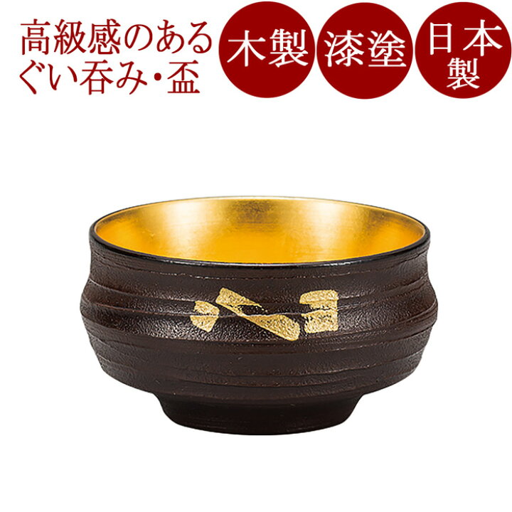 ブルーミング中西 ぐい呑み盃 炒 嵯美内金箔