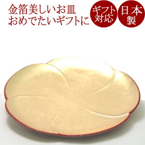 福梅皿 金箔 |中皿/お皿/取り皿 内祝いやお返し、プチギフト、外国人へのお土産に 和食器 漆器 FC30-5