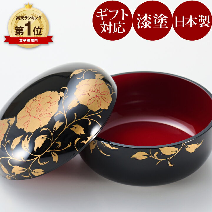 楽天市場】ボンボニエール 華唐草 黒（日本製）【まとめ買い割引】漆  
