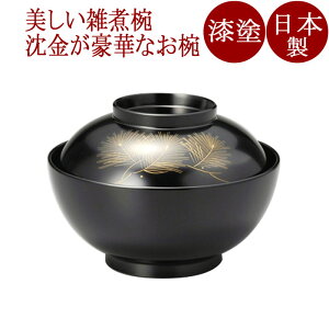 雑煮椀 沈金松 黒/朱 漆塗り 12-01102/01101