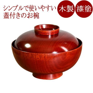 吸物椀 桜 茜(日本製)木製漆塗りの蓋付きのお椀(木のお椀)お正月におせちと一緒に 京都 漆器