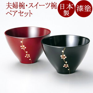 夫婦 汁椀 おしゃれの人気商品 通販 価格比較 価格 Com