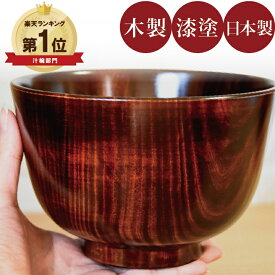 深椀 栃 すり十遍（日本製）木製漆塗りの大きなお椀（木のお椀）丼（どんぶり鉢）麺鉢 和食器　漆器