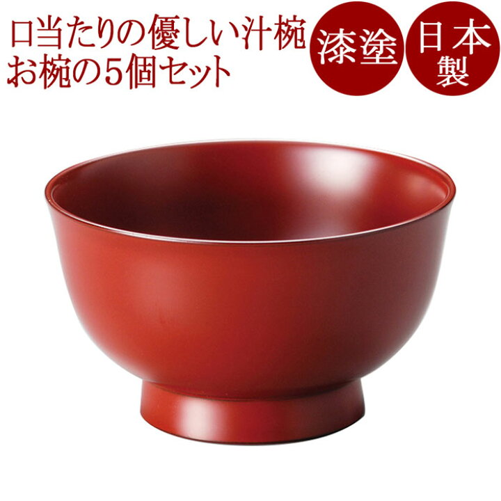 楽天市場】汁椀 消し古代朱/消し溜 4寸羽反り 5客セット 漆塗り 12 