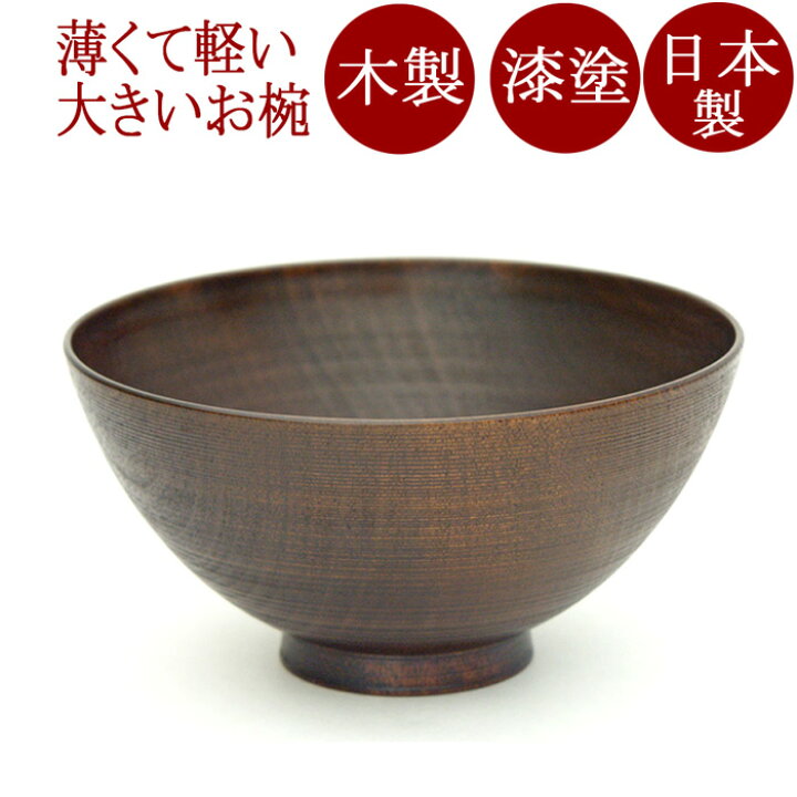 楽天市場 汁椀 富貴漆椀 5寸 日本製 木製漆塗りの味噌汁椀 木のお椀 大きめサイズで大椀としても 和食器 漆器 京都 漆器の井助 通販 楽天市場 汁椀 富貴漆椀 5寸 日本製 木製漆塗りの味噌汁椀 木のお椀 大きめサイズで大椀としても 和食器 漆器 京都 漆器の井助 通販