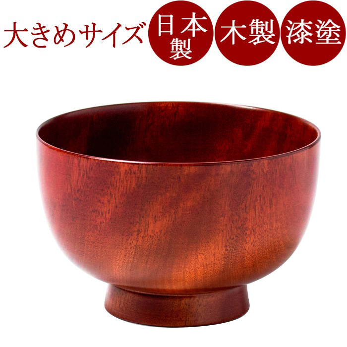 汁椀 京椀 桜 4.5 大（日本製）木製漆塗りの味噌汁椀（木のお椀）　大きめでなので大椀としても　和食器　漆器 | 京都 漆器の井助 通販