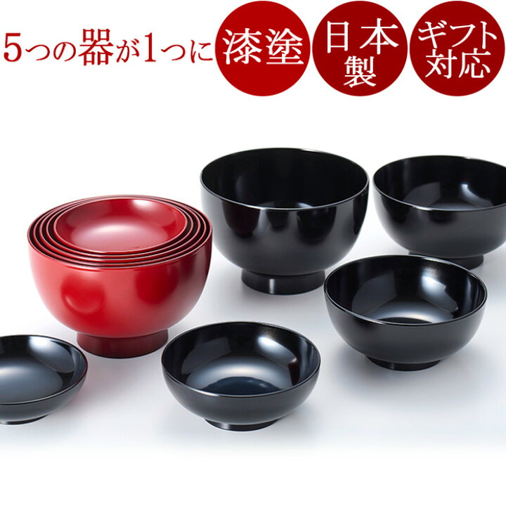 楽天市場】応量器 5つ組（応量椀/入れ子椀）漆塗りお椀セット (入子の 