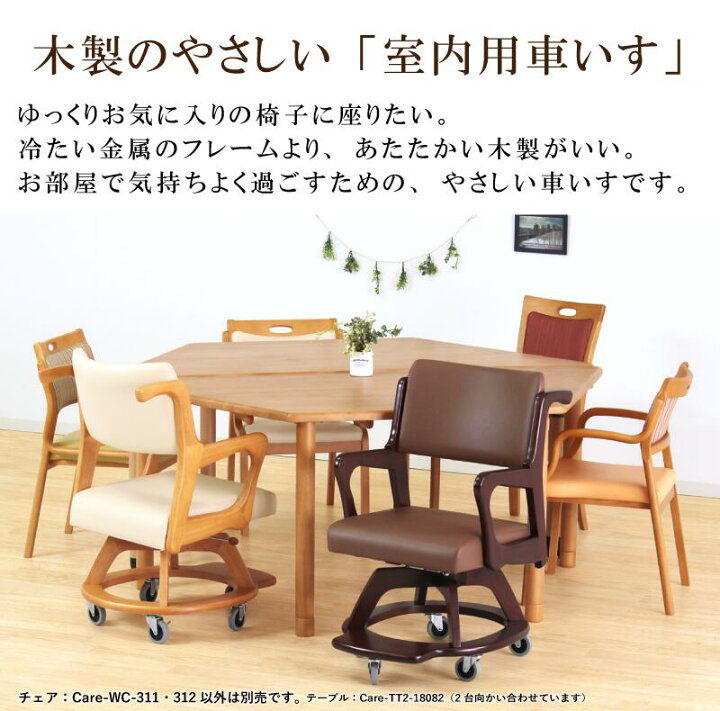 楽天市場】室内用車椅子 完成品 コンパクト 木製 車椅子 回転椅子 室内 