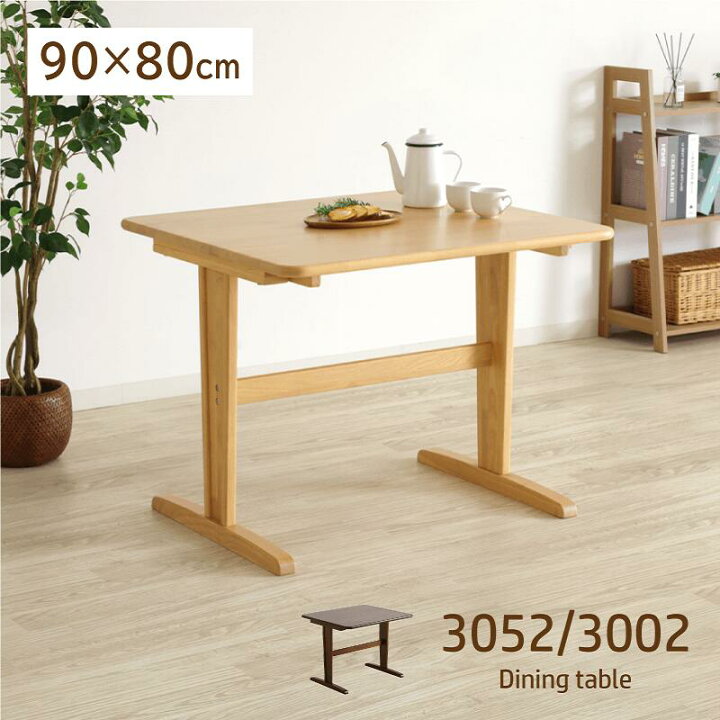 楽天市場】[3年保証/送料無料]木製 ダイニングテーブル 幅90cm 奥行 