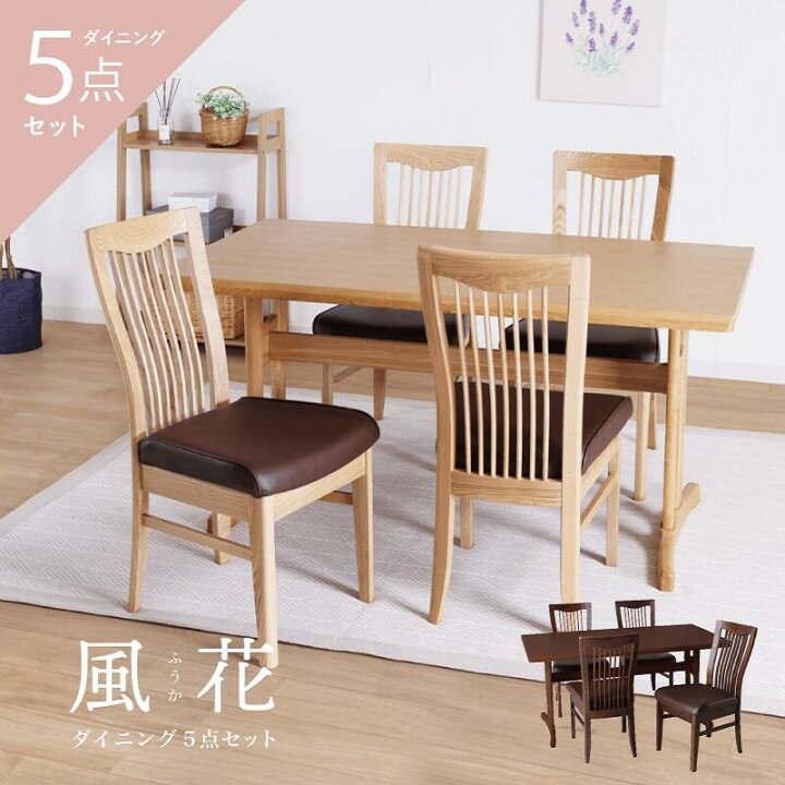 楽天市場】[1年保証/送料無料]木製 ダイニングテーブルセット 5点 4人 