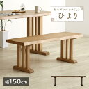 [1年保証/送料無料]完成品 木製 ダイニングベンチ 2人掛け 2人用 2人 3人掛け 3人用 3人 背もたれ無し 天然木 タモ材 …