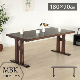 ダイニングテーブル 幅180cm 4人 6人 4人掛け 6人掛け 4人用 6人用 単品 長方形 木製 テーブル 食卓テーブル 木製テーブル 天然木 タモ材 おしゃれ 和風 モダン MBK