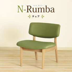 ダイニングチェア 肘無 座面高39cm 低め ロー あぐら アームレス 木製 椅子 食卓椅子 木製チェア ラバーウッド PVC 合皮 おしゃれ 北欧 ナチュラル シンプル N-Rumba