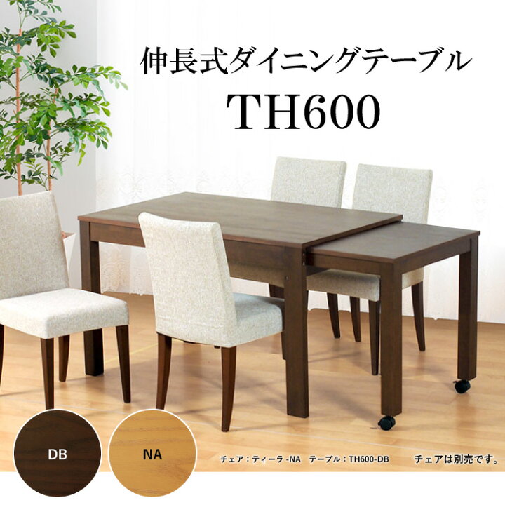 楽天市場】[3年保証/送料無料]木製 ダイニングテーブル 伸縮 伸長 幅 
