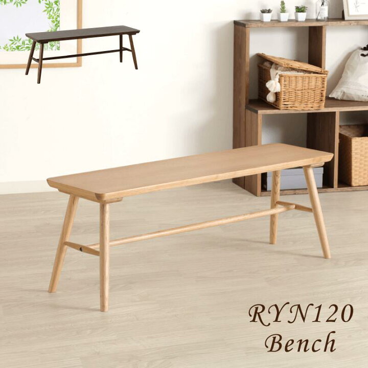 楽天市場】[楽天1位]木製 ダイニング ベンチ 幅120cm 奥行34cm 高さ 