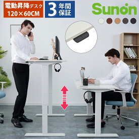 【クーポンで10％OFF、4/30 23:59迄！】Sunon スタンディングデスク 電動昇降デスク 昇降式デスク 120cm 昇降デスク 電動 デスク 昇降式 テーブル オフィス 北欧 昇降テーブル 白 高さ調節 机 テレワーク 昇降 デスク パソコンデスク 上下昇降デスク 送料無料