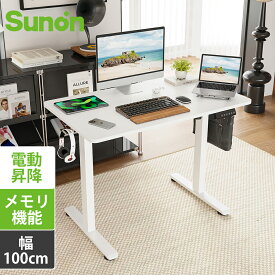 【クーポンで10％OFF、4/30 23:59迄！】電動 昇降デスク 幅100cm Sunon スタンディングデスク 昇降式テーブル 昇降式デスク 昇降 電動昇降デスク リモートワーク 在宅 テレワーク 昇降式 高さ調節 奥行60cm オフィスデスク 机 パソコンデスク 白 おしゃれ ホワイト