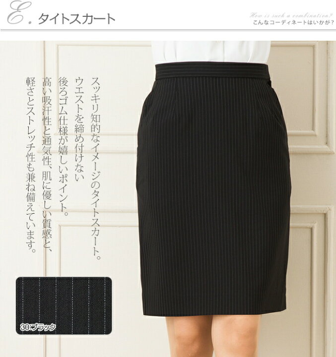 楽天市場 スーパーsale限定価格 ブラックストライプタイトスカート レディース 春夏 事務服 オフィス制服 Bonmax Bonoffice ひざ丈 きれいめ 衣 職 自由femme