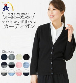 カットソー素材Vネックカーディガン レギュラー丈 レディース 春夏 秋冬 事務服 オフィス制服 D-PHASE ディーフェイズ 制服 ニット オールシーズン オフィス オフィスカジュアル カジュアル カットソー シンプル トップス ネイビー ビジネス ブラック 医療 医療事務 介護