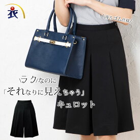 キュロット レディース 事務服 オフィス 制服 春 夏 秋 冬 春夏 秋冬 オールシーズン ストレッチ ウエストゴム ゆったり 吸汗 速乾