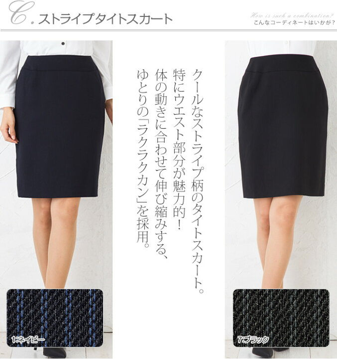 楽天市場 美形シリーズ 美しいラインと楽なお腹周り ストライプタイトスカート 事務服 オフィス制服 ひざ丈 きれいめ 衣 職 自由femme