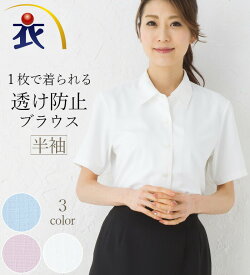 ベストを脱いで1枚で着られる防透半袖ブラウス レディース 通勤 事務服 企業制服 オフィスユニフォームにもおすすめ！