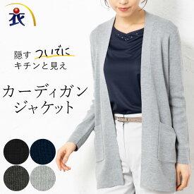 カーディガン ニット レディース 事務服 オフィス 制服 春 夏 秋 冬 春夏 秋冬 ロング 毛玉になりにくい 抗菌 抗ウイルス 消臭 防汚 夏秋 ストレッチ ネイビー ブラック 事務 医療事務 営業 秘書 フォーマル 女性 仕事 オフィス 女性用 上品 通勤 トップス 冷房対策 医療 紺