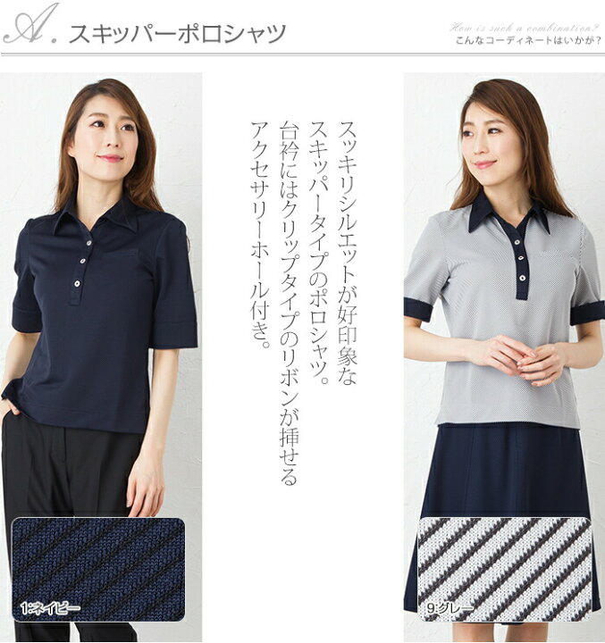 楽天市場 スキッパーポロシャツ 半袖 テレワーク 在宅勤務 レディース 春夏 事務服 オフィス制服 Selery 衣 職 自由femme