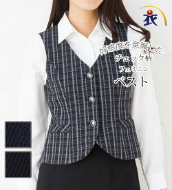 【スーパーSALE限定価格】送料無料 好感度を意識したチェック柄フェミニンベスト 事務服 オフィス制服