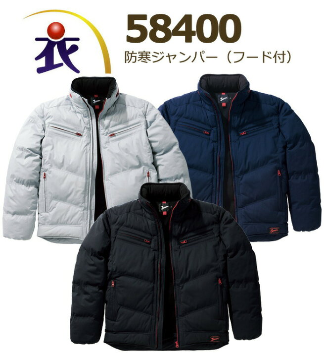 楽天市場】秋冬用メンズ 自重堂ジャウィン Jichodo_Jawin 58400 防寒 