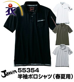 Jawin ジャウィン 55354 半袖ポロシャツ 春夏用 メンズ 作業服 作業着