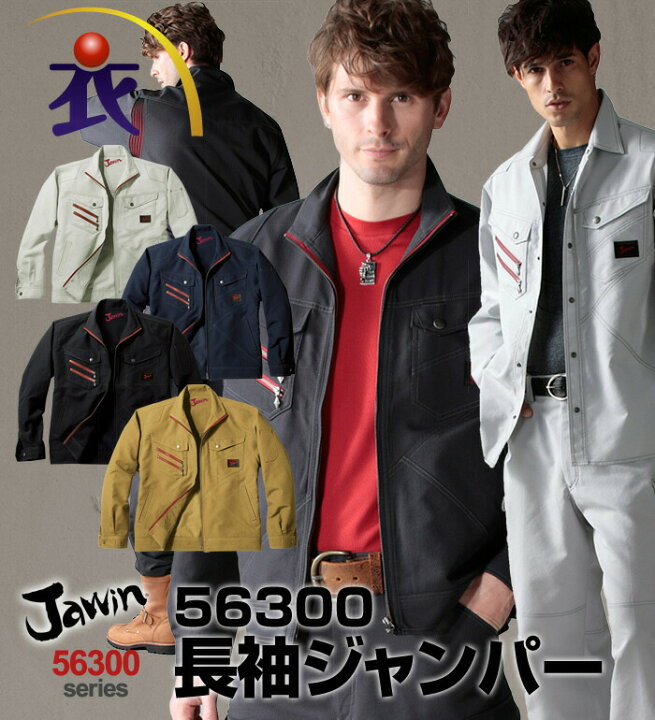 楽天市場】56300 長袖ジャンパー 春夏用 自重堂 Jawin ジャウィン 3L 